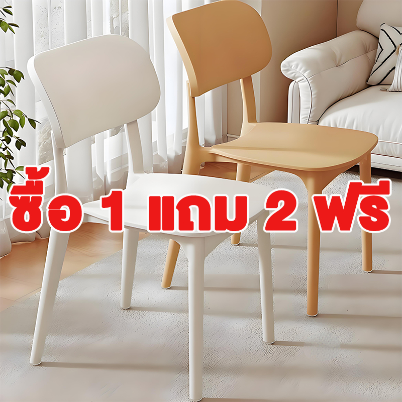 BA💥ซื้อ 1 แถม 1💥ไม่มีกลิ่น เก้าอี้ เก้าอี้พลาสติก เก้าอี้กินข้าว สไตล์เรียบง่าย วางซ้อนกันได้ Dining Chair