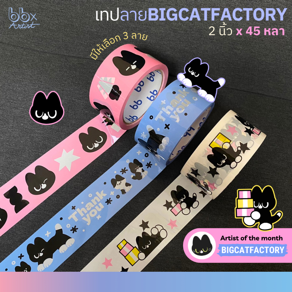 เทป Bigcatfactory ลายน้อง Ruby🐈🎁 [bbtape x Bigcatfactory] เทปน้อง Ruby 2 นิ้ว 45 หลา (ม้วน) เทปปิดกล่อง