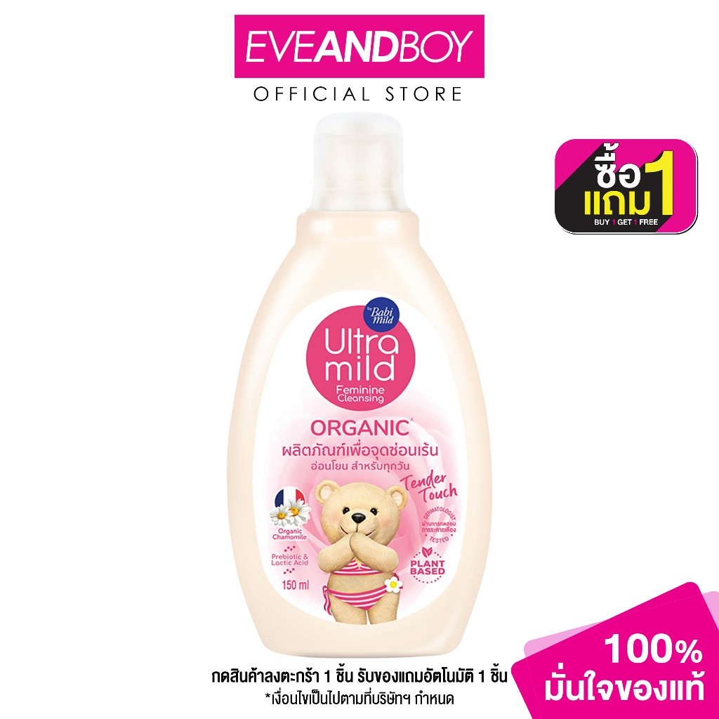 ULTRA MILD Feminine Wash Tender Touch 150 ml. อัลตร้ามายด์ สบู่ล้างจุดซ่อนเร้น เท็นเดอร์ ทัช