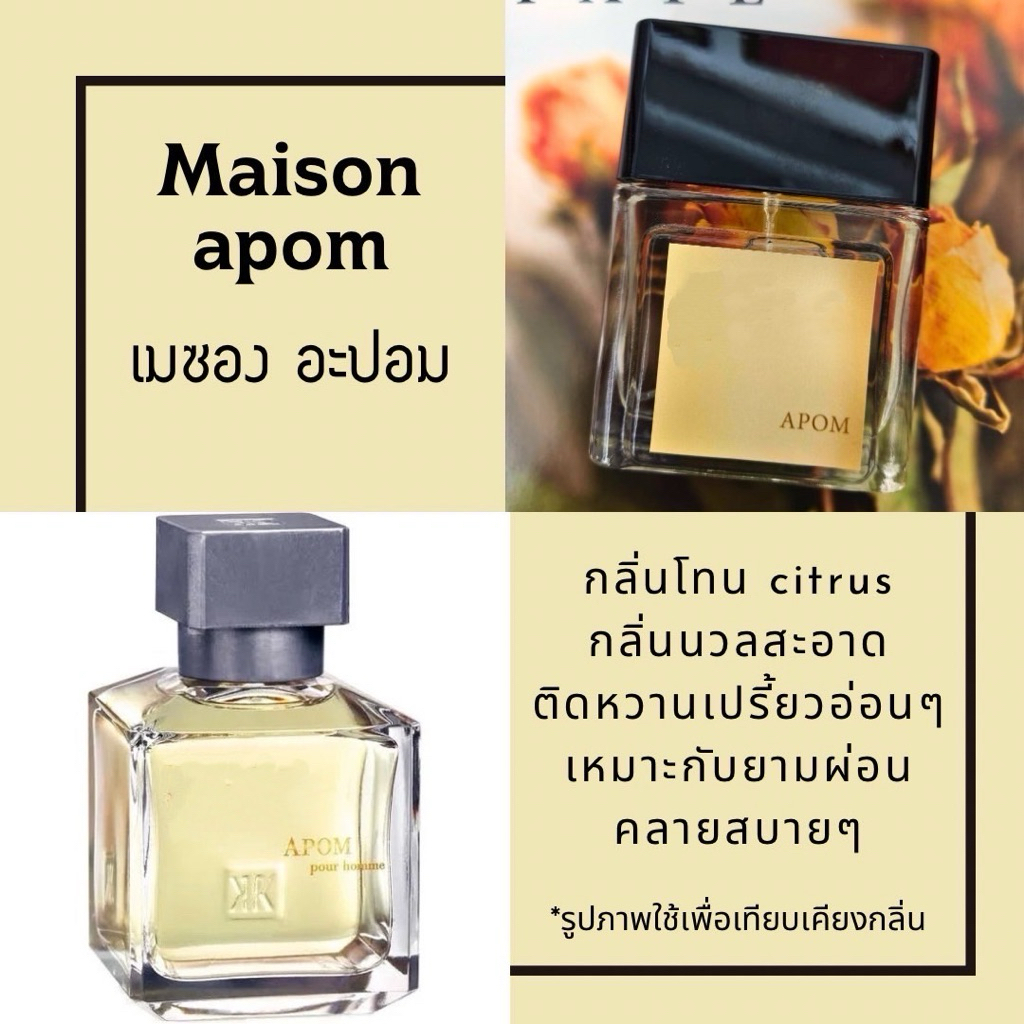 น้ำหอม mfk apom (a part of me)