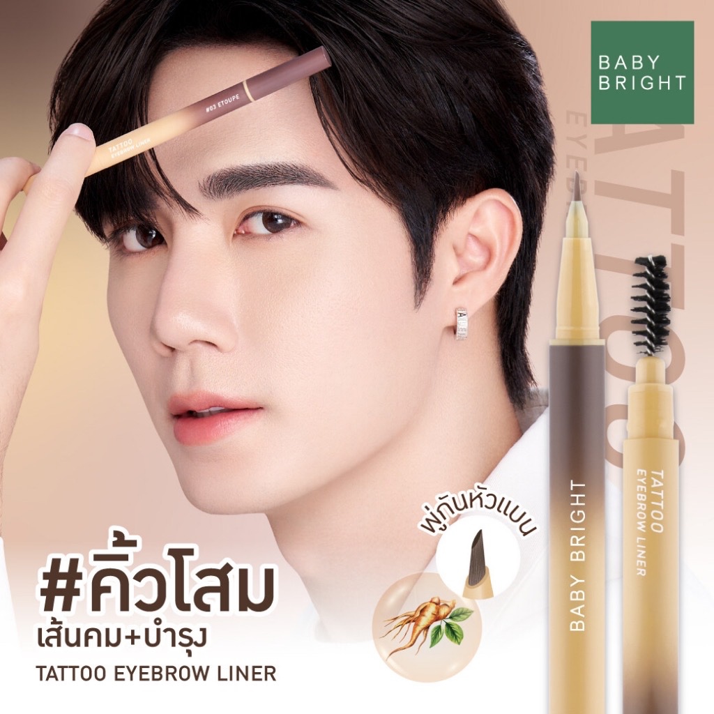 Baby Bright Tattoo Eyebrow Liner เบบี้ไบร์ท แทททู อายบราวไลน์เนอร์ คิ้วโสม หัวพู่กัน + แปรงปัดคิ้ว