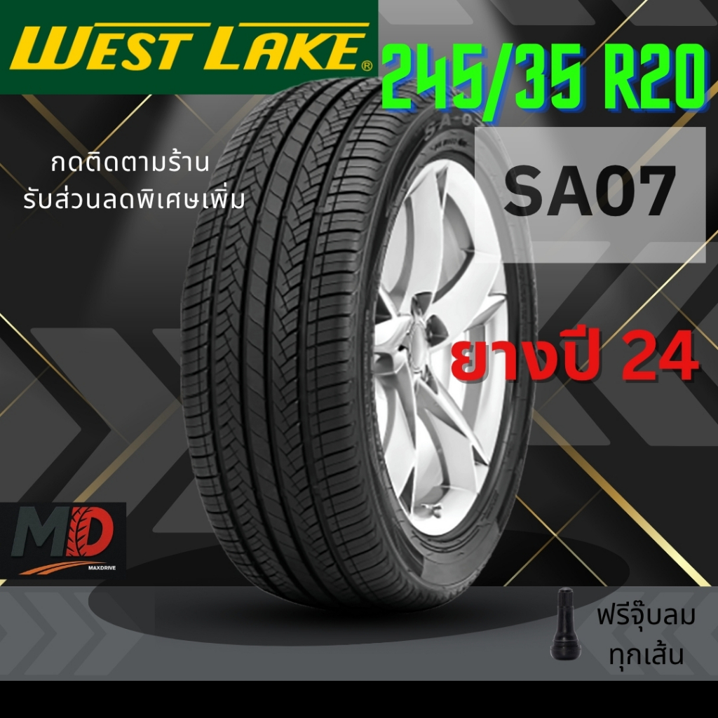 ยางรถยนต์ Westlake รุ่น 245/35 R20 SA07 (รถเก๋ง) ยางปี 24 แถมจุ๊บยางทุกเส้น ประกันโรงงาน ส่งฟรี