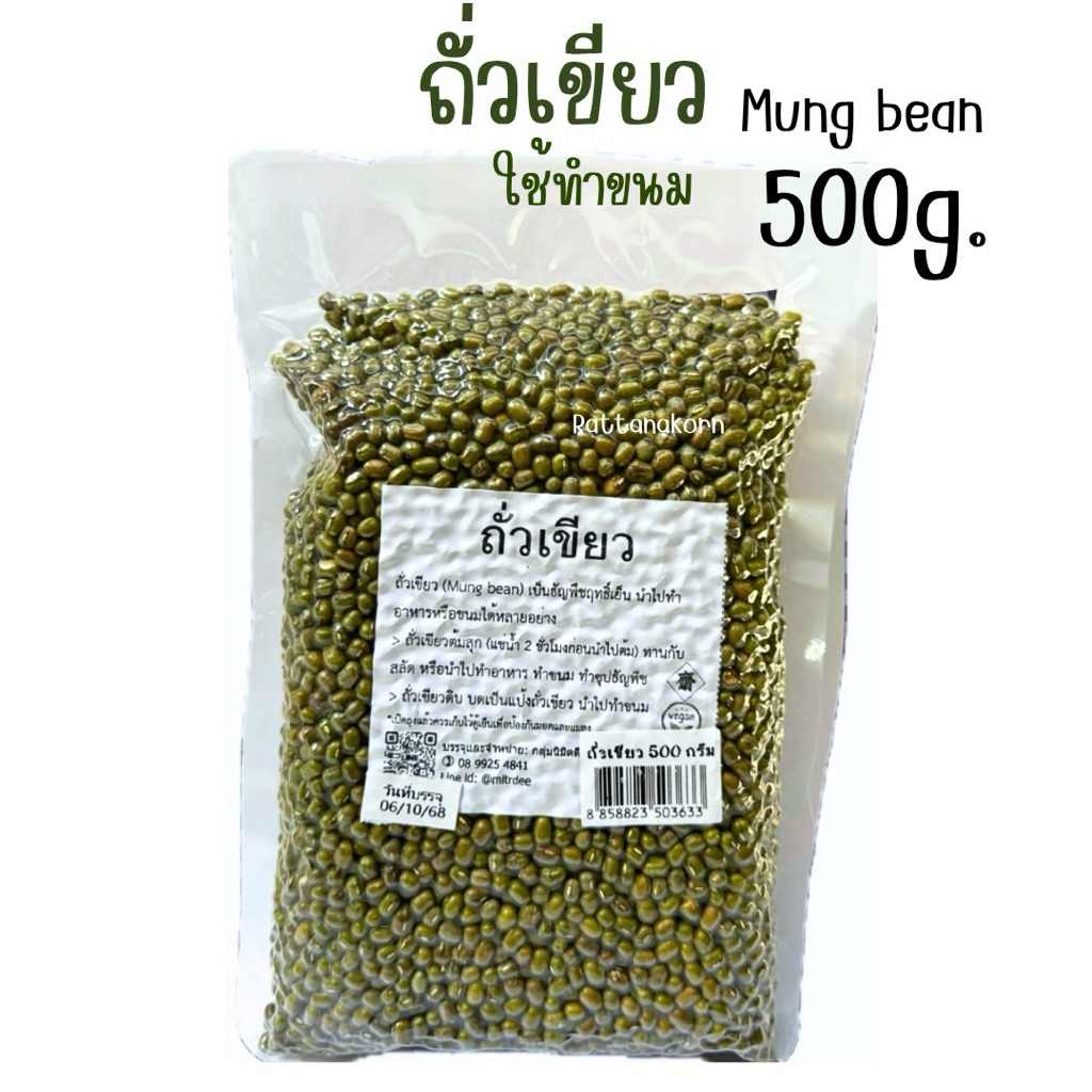 ถั่วเขียวดิบ ทำของหวาน ขนาด500กรัม นิมิตดี