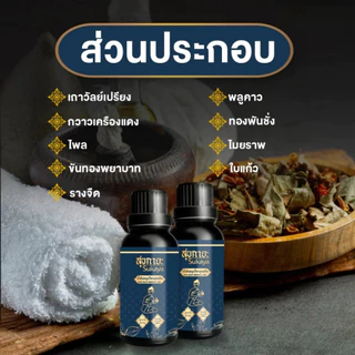 โปร 4 ขวด Sukaya น้ำมันนวดสุขกายะ น้ำมันนวดคลายเส้น น้ำมันนวดอโรมา น้ำมันสมุนไพร 30 ml