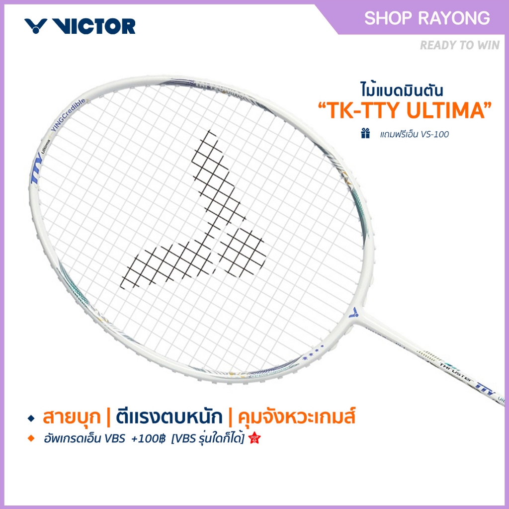 VICTOR ไม้แบดมินตัน รุ่น TK-TTY ULTIMA แถม เอ็นVS-100 + ซอง (โปรดอ่านรายละเอียดก่อนสั่ง)