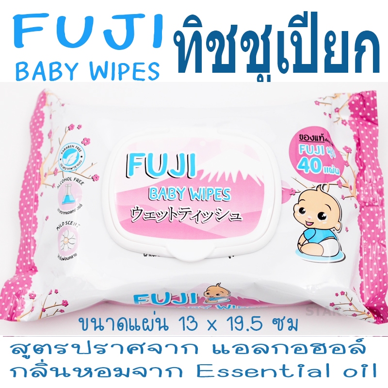 ทิชชูเปียก FUJI BABY WIPES สำหรับเด็ก สูตร ไม่มีแอลกอฮอล์  กระดาษเปียก เบบี้ แผ่นใหญ่
