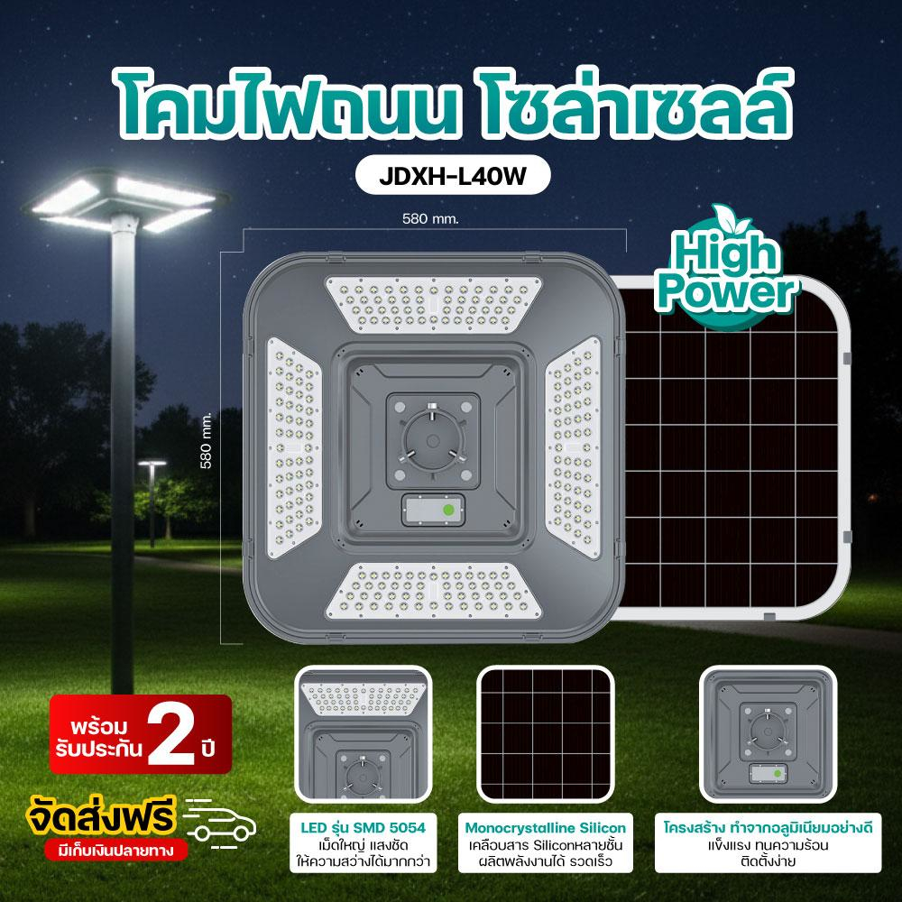 ไฟ UFO ทรงสี่เหลี่ยม 2000W แท้ อลูมิเนียมทั้งตัว กันน้ำ แบตอึดยันเช้า อายุการใช้งานยาวนาน รับประกัน 2 ปี (ไม่รวมเสา)