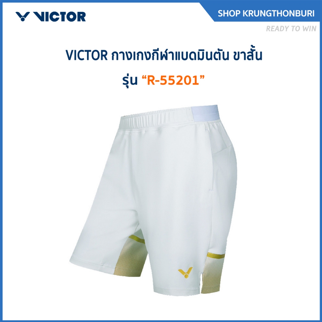 VICTOR กางเกงกีฬาแบดมินตัน ขาสั้น รุ่น R-55201