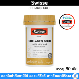 Swisse COLLAGEN GOLD คอลลาเจน โกลด์ ผลิตภัณฑ์เสริมอาหาร บรรจ…