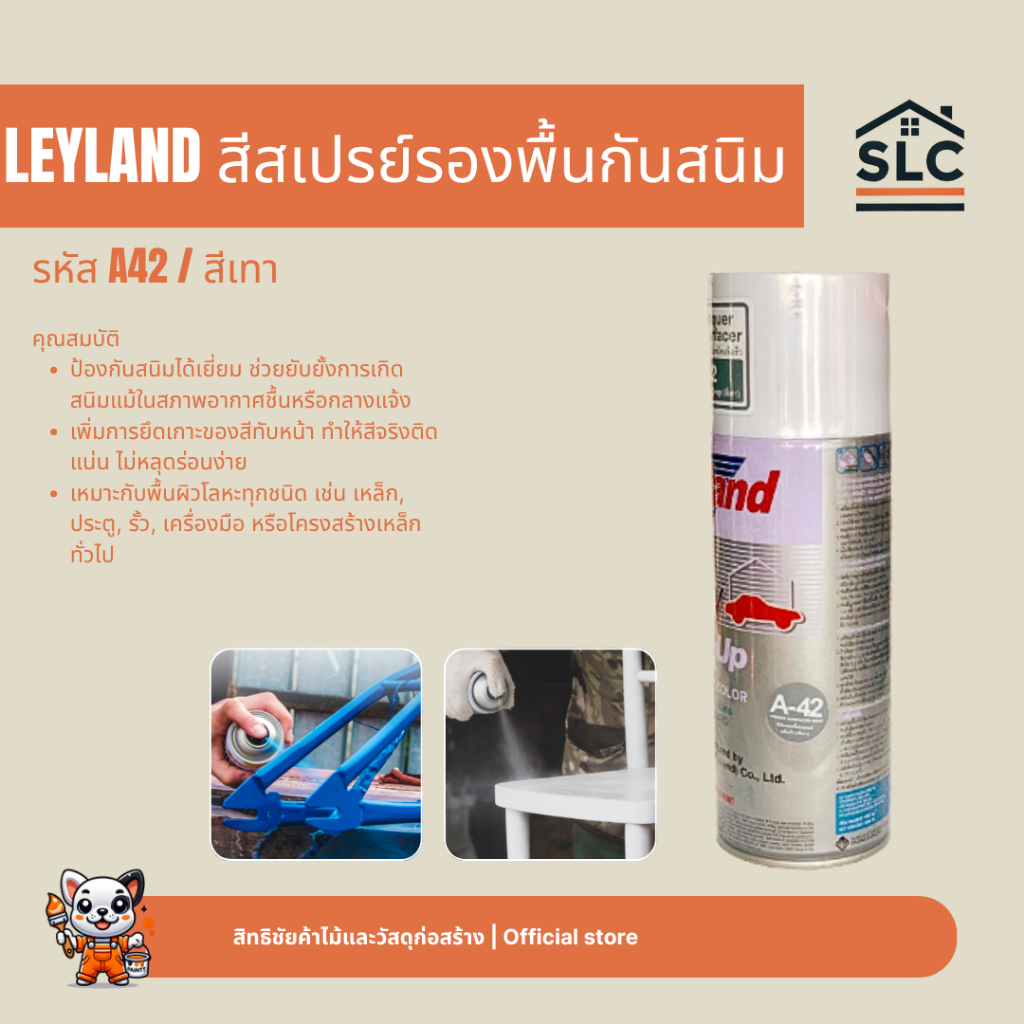 LEYLAND สีสเปรย์รองพื้น สีเทา รหัส A42 สเปรย์กันสนิม รองพื้นกันสนิม