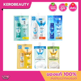 (ซอง) ฮาดะ ลาโบะ Hada Labo น้ำตบ / ครีม #แบบซอง