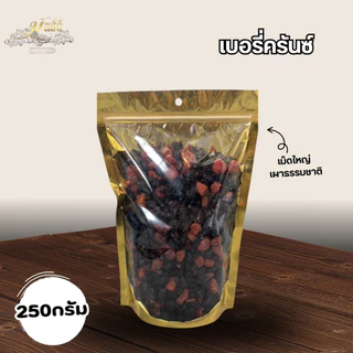 เบอรี่ครันซ์ ผลไม้ตระกูลเบอรี่ 5 ชนิด ส่งฟรี
