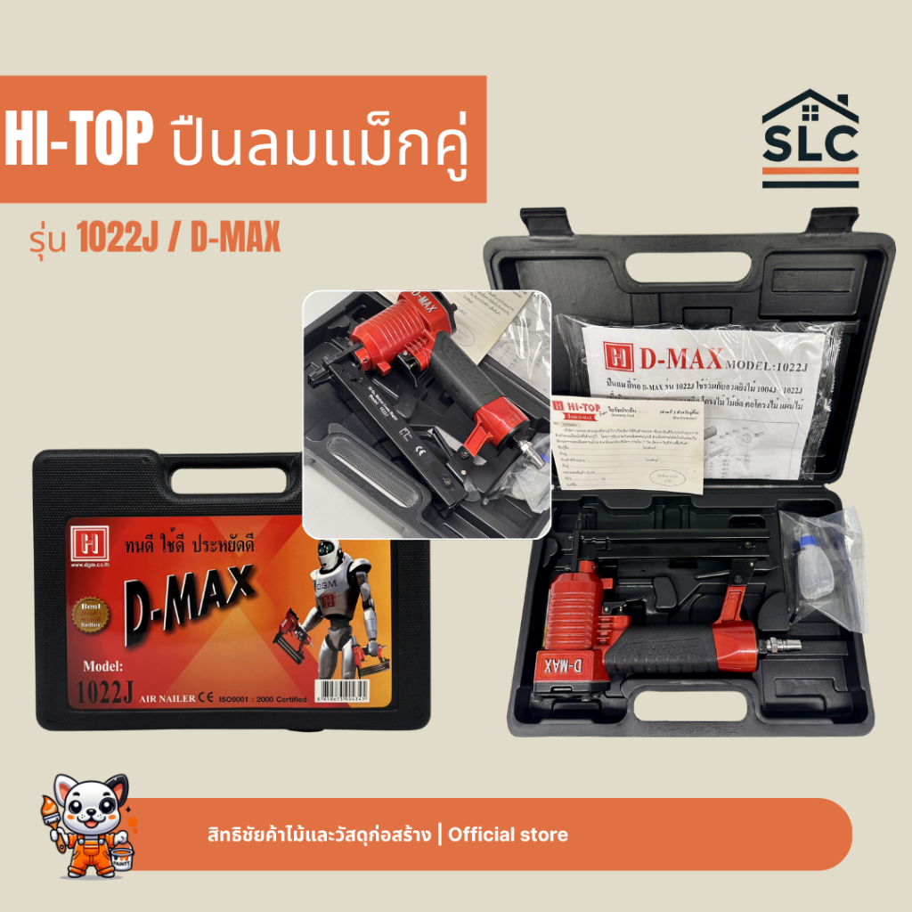 ปืนลมยิงตะปูขาคู่ D-MAX รุ่น 1022J สำหรับงานไม้ สีแดง-ดำ ปืนลมขาคู่