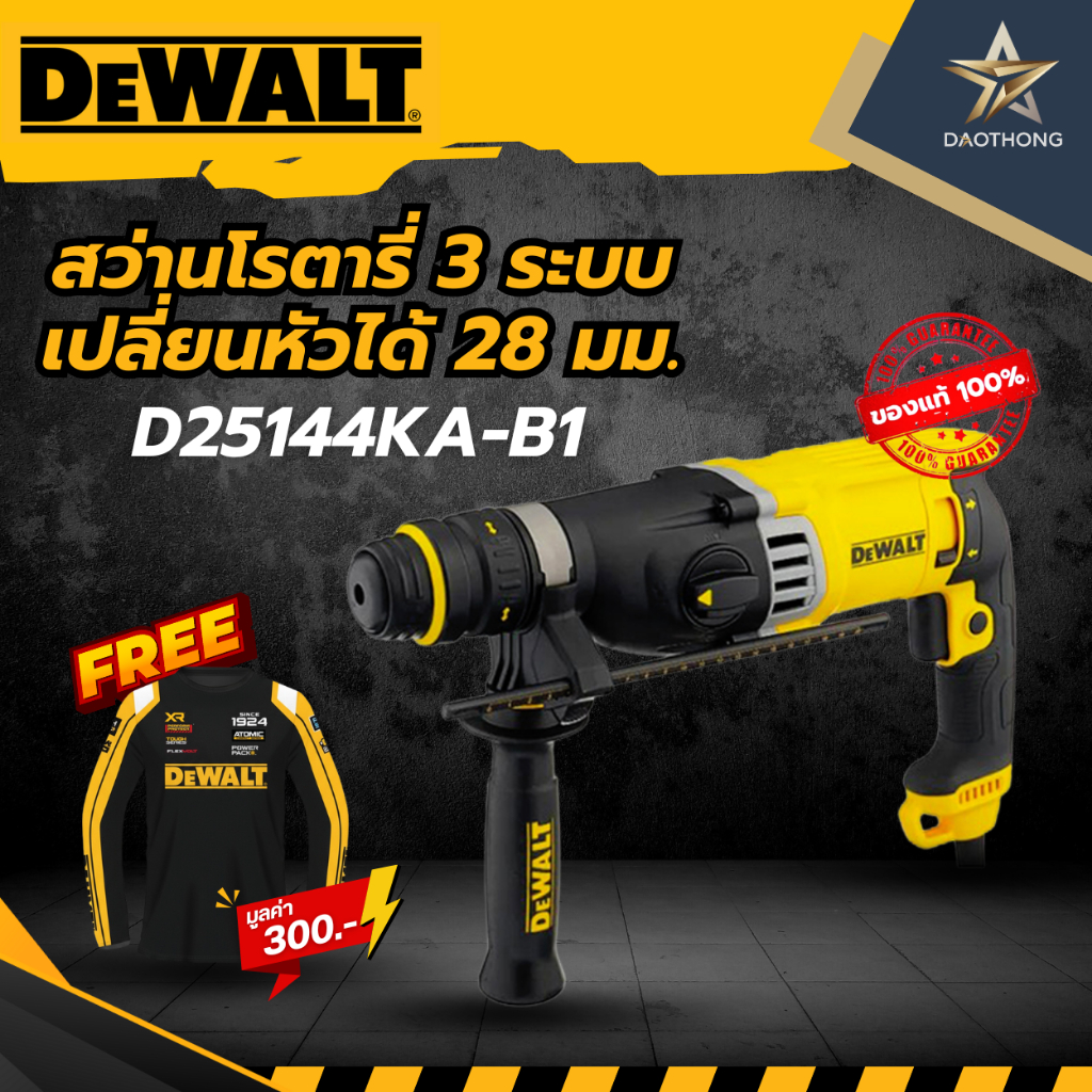 DEWALT สว่านโรตารี่ไฟฟ้า เปลี่ยนหัวได้ 3ระบบ ขนาด 28มม. พร้อมกล่อง D25144KA-B1