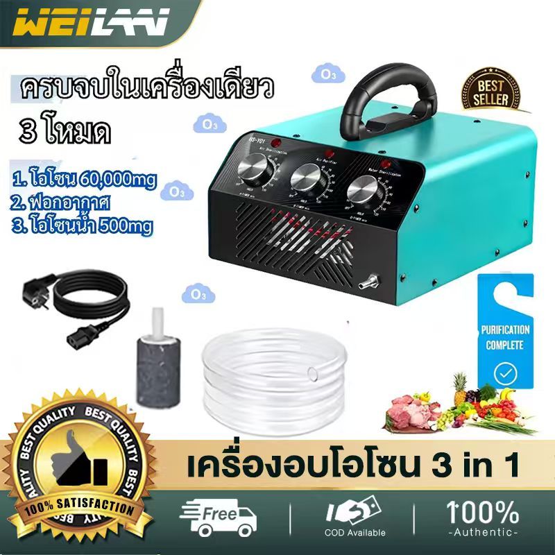 เครื่องอบโอโซน 3 โหมดการทำงาน โอโซน สำหรับฆ่าเชื้อ ความเข้มข้นสูง ล้างอาหาร ไอออนลบฟอกอากาศ กำจัดกลิ่นไม่พึงประสงค์