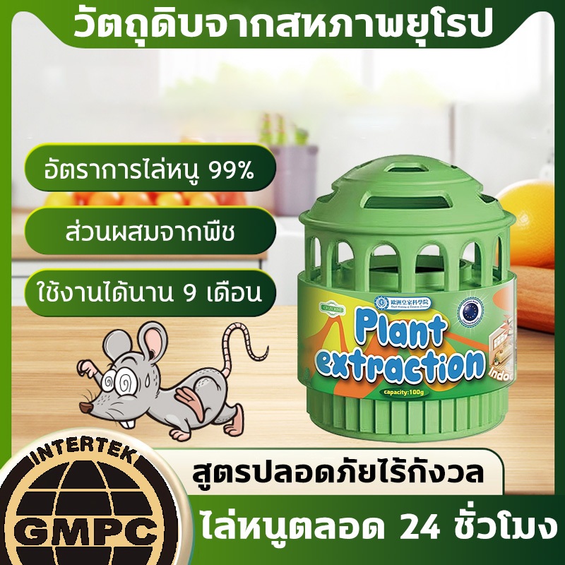 🐭แค่วาง หนูก็หายไป🐭เจลไล่หนู ยาไล่หนู กำจัดหนู ไล่หนู ไล่หนูตลอด 24 ชั่วโมง ผลิตจากธรรมชาติ 100g