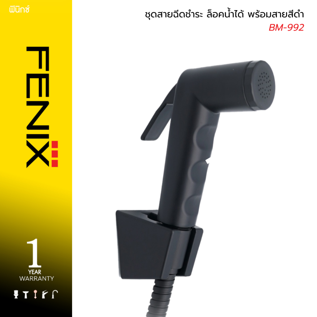 FENIX / DMG ชุดสายฉีดชำระ ปรับล็อคน้ำได้ รุ่น BM-992