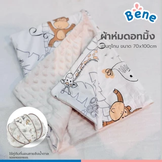 Benebaby ผ้าห่มเด็กคอตตอนมิ้งกี้ดอท 70x100cm