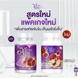 [แท้] YERIN GLUTA MAX กลูต้าเยริน อกฟู ผิวขาวใส ลดรอยดำ ดูแล…