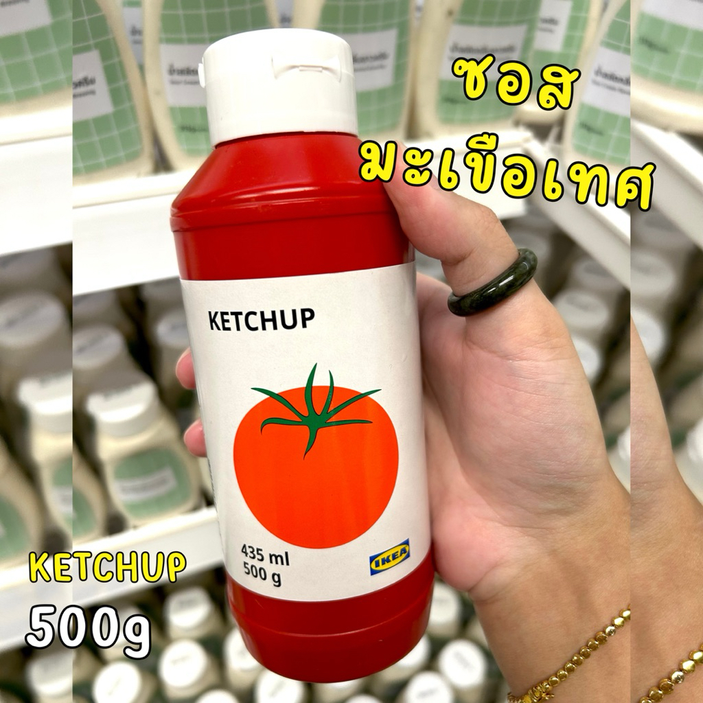 ซอสมะเขือเทศ อีเกีย TOMATO KETCHUP (IKEABRAND)