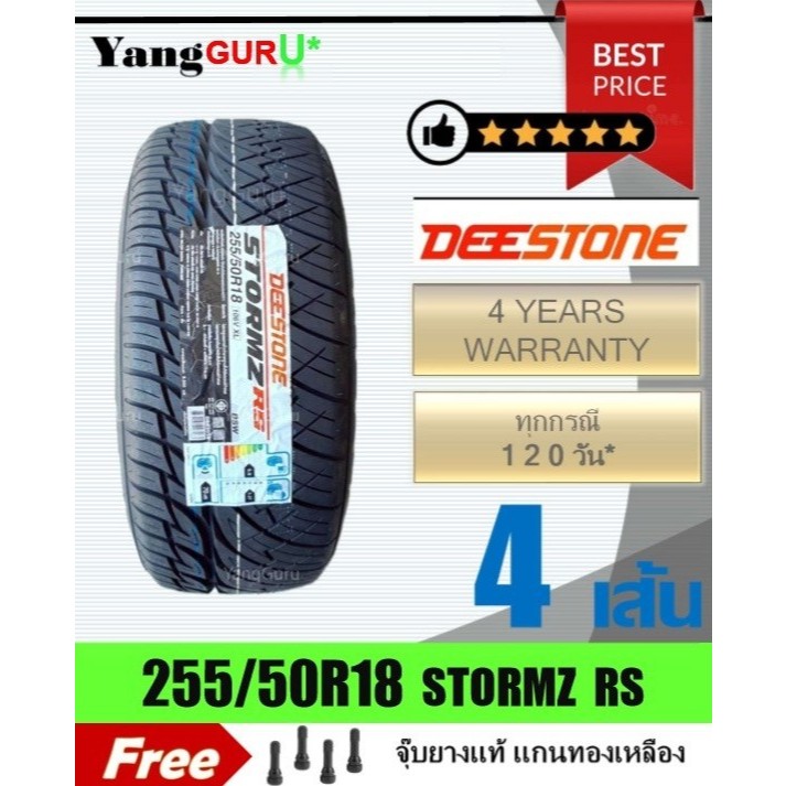 ยางรถยนต์ 255/50R18 DEESTONE ดีสโตน รุ่น STORMZ RS ยางรถเก๋ง, SUV ขอบ18 (จำนวน 4เส้น)(ยางผลิตปี 2025