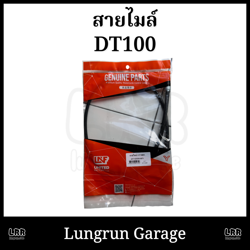 สายไมล์ DT100 ใหม่คุณภาพดี ตรงรุ่น