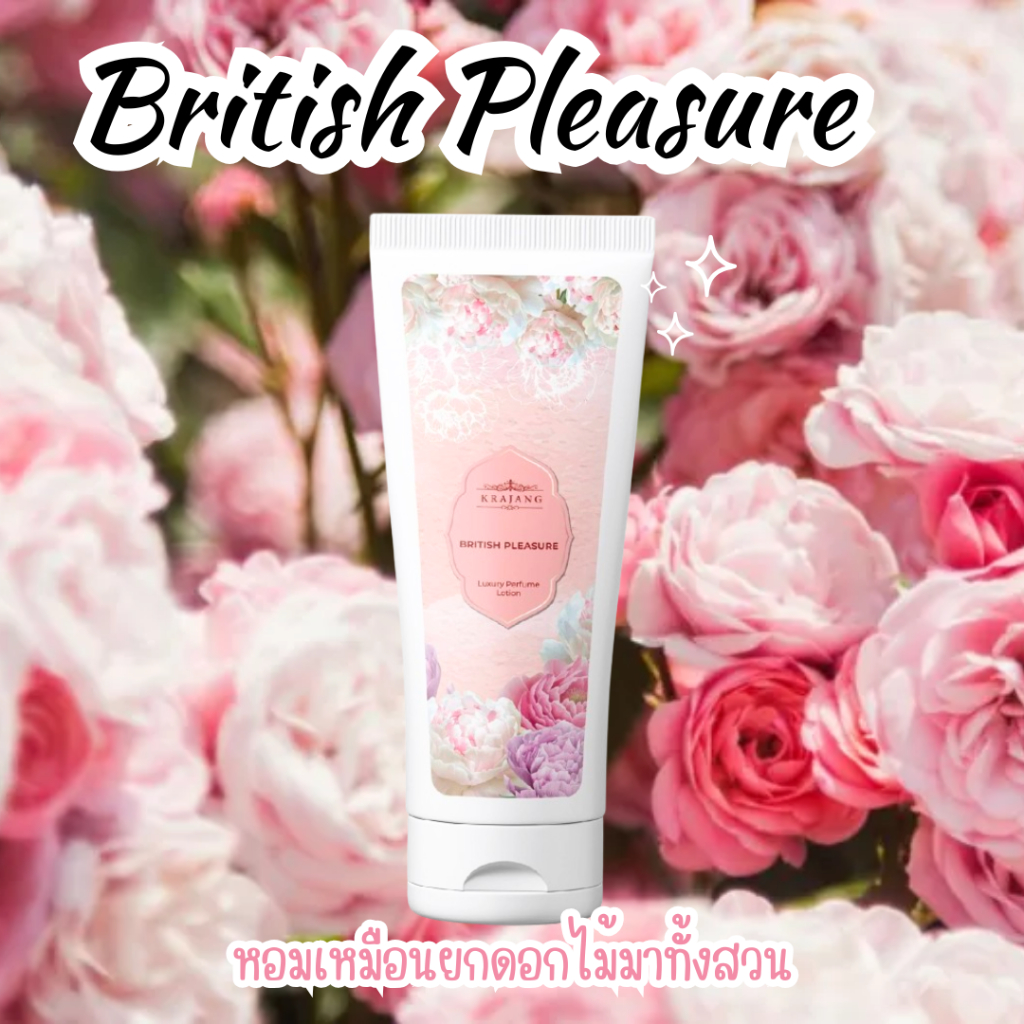โลชั่นน้ำหอมกระจ่างลักซ์ชัวรี่เพอร์ฟูม กลิ่น British Pleaure