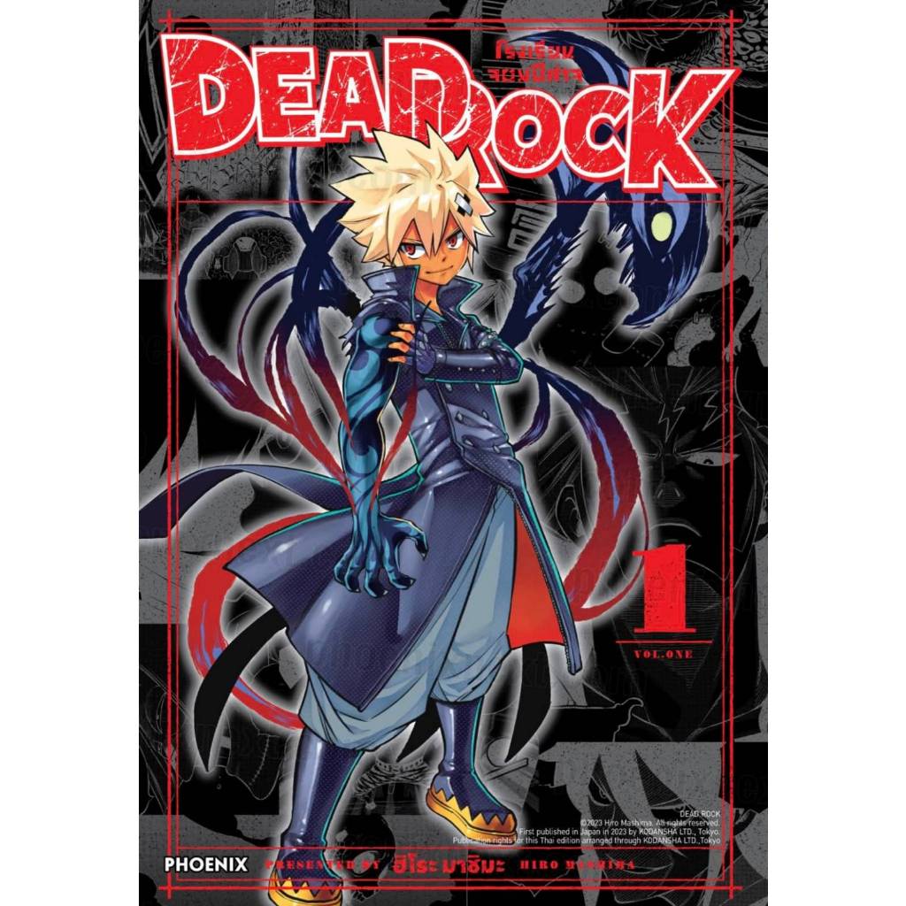 (การ์ตูน) DEAD ROCK โรงเรียนจอมปีศาจ เล่มที่ 1-2 หนังสือการ์ตูน มังงะ มือหนึ่ง เดดร็อค PHX 12/68