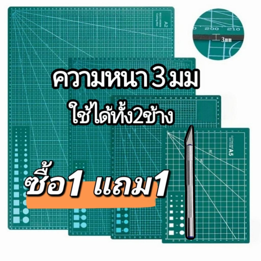 🔥แผ่นรองตัด ความหนา 3mm🔥 สองด้าน cutting mat ใช้ได้ทั้งสองข้าง แผ่นรองตัดหนา 3 มม. มีหลายขนาด: A2, A3, A4, A5