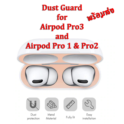 <พร้อมส่ง> Dust Guard for Airpod Pro3 and Airpod Pro Gen1 & Gen2  แผ่นกันฝุ่นสำหรับแอร์พอร์ทโปร Gen3