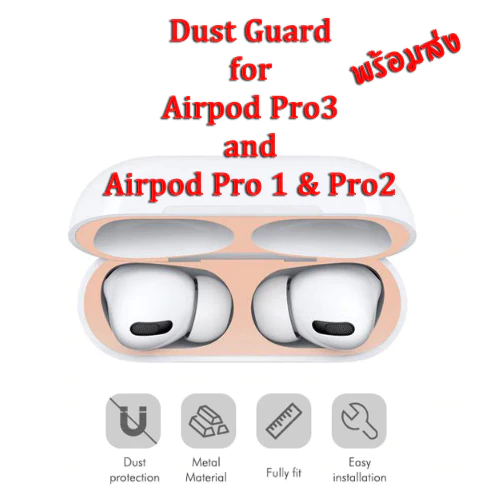 <พร้อมส่ง> Dust Guard for Airpod Pro3 and Airpod Pro Gen1 & Gen2 แผ่นกันฝุ่นสำหรับแอร์พอร์ทโปร Gen3 และ Gen1 & Gen2