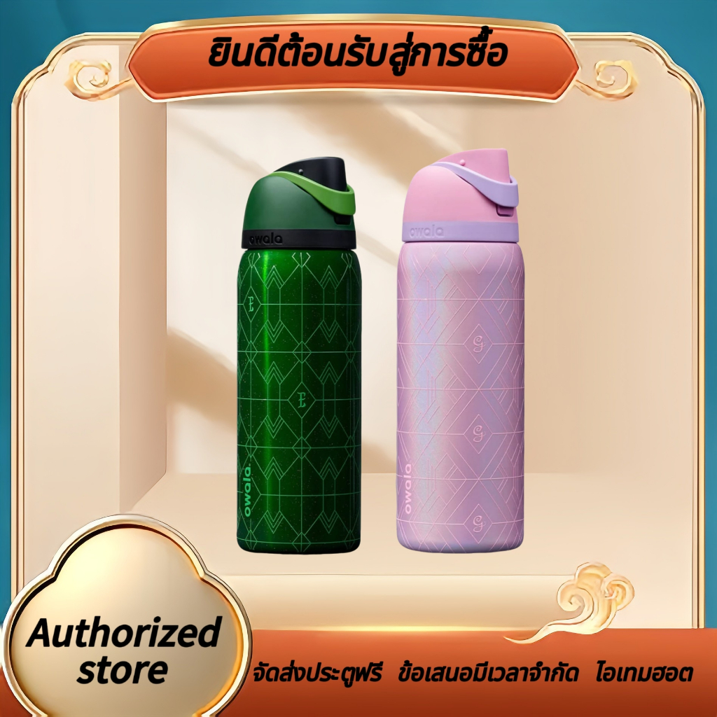 （ของแท้ 100 %）Owala 32oz Magic Legend Limited Edition Elphaba&Glinda Water Bottle