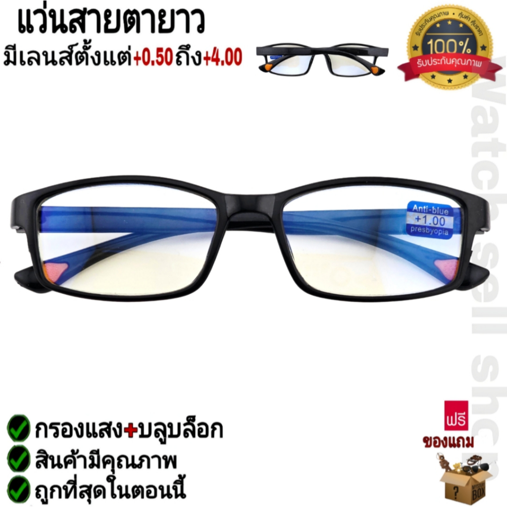 แว่นสายตายาว กรองแสงสีฟ้าได้ เลนส์สะท้อน แถมฟรีผ้าเช็ด แว่นตา ใส่อ่านหนังสือ ใส่เล่นคอม-มือถือ W-675