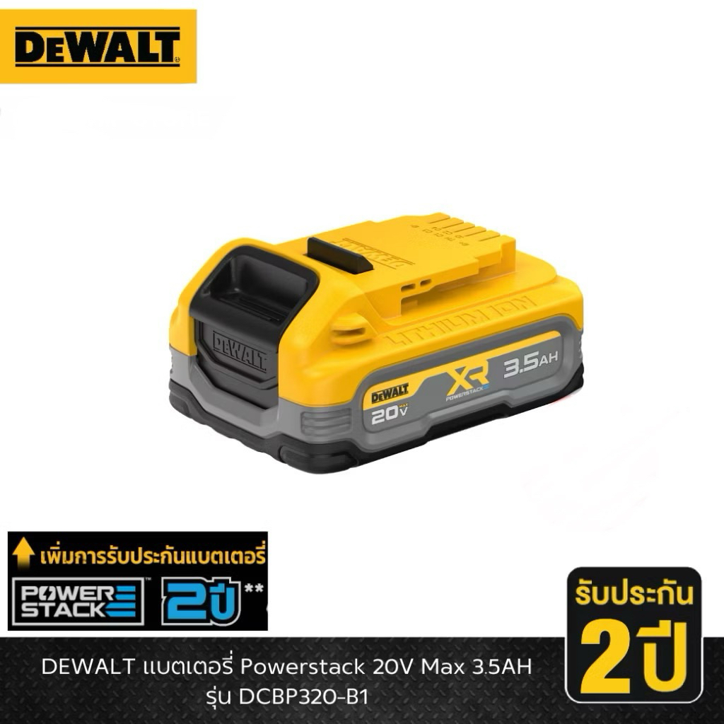 DEWALT แบตเตอรี่ รุ่น DCBP320 (3.5Ah) Powerstack 20v ประกัน 2 ปี