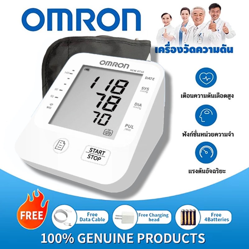 เครื่องวัดความดันโลหิตแบบชาร์จไฟได้ HEM-8710 ชิปวัดค่าความแม่นยำสูงด้วยปุ่มเดียว ของแท้