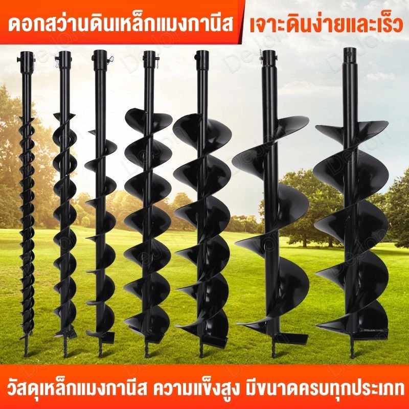 DeJon ดอกสว่านเจาะดิน 4-25cm ดอกสว่าน ดอกขุดดิน ดอกเจาะดิน แกนมาตรฐาน ดอกเครื่องเจาะดิน เจาะหลุม ดอกเครื่อง