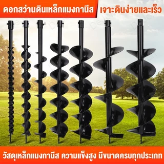 DeJon ดอกสว่านเจาะดิน 4-25cm ดอกสว่าน ดอกขุดดิน ดอกเจาะดิน แกนมาตรฐาน ดอกเครื่องเจาะดิน เจาะหลุม ดอกเครื่อง