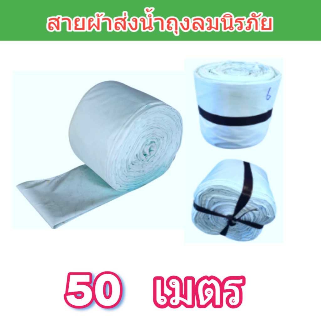 สายผ้าท่อ NG (31 ยาว 50 เมตร หน้า 2 | 3 | 4 | 5 | 6 | 7 | 8 ผ้าถุงลมนิรภัยไม่รั่วซึม