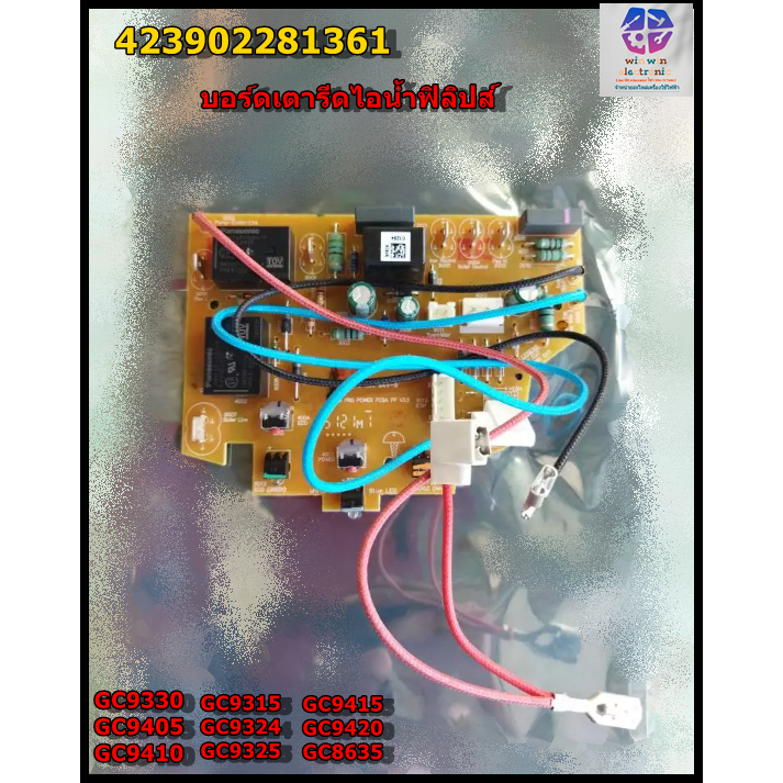 อะไหล่แท้จากโรงงาน/บอร์ดเตารีดไอน้ำฟิลิปส์/MAIN/PHILIPS/423902281361