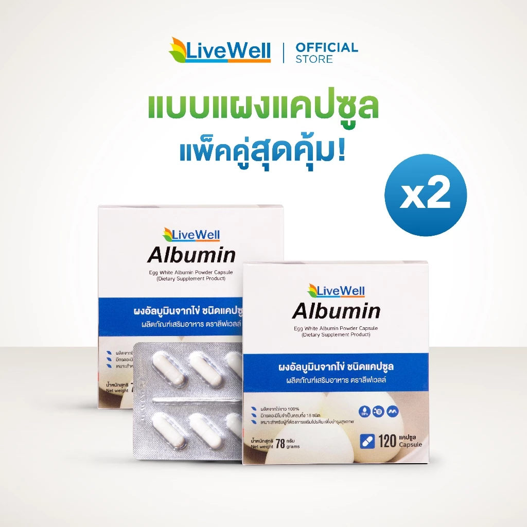 Livewell Albumin โปรตีนไข่ขาว แบบผงและแบบแคปซูล thumbnail 5