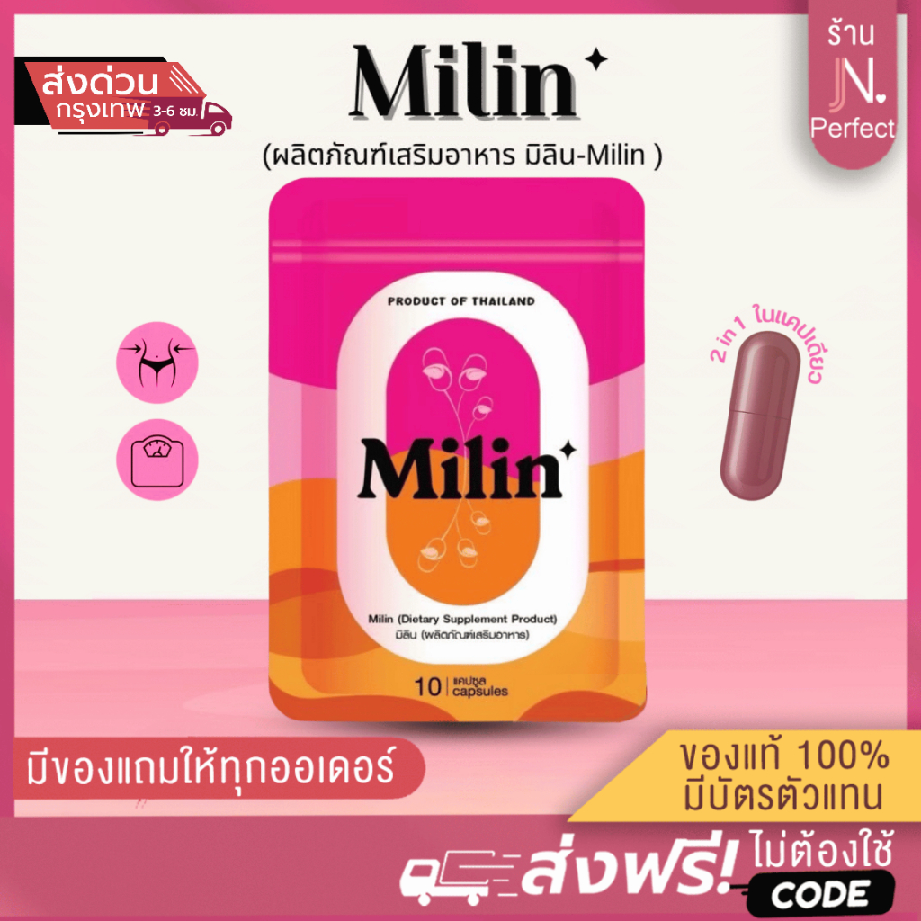 มิลิน แคปแดง spriw s [📍มีบัตรตัวแทน | ลดในไลฟ์𝟱𝟬%] Milin ผลิตภัณฑ์อาหารเสริม มิลิน มี 10 แคปซูล