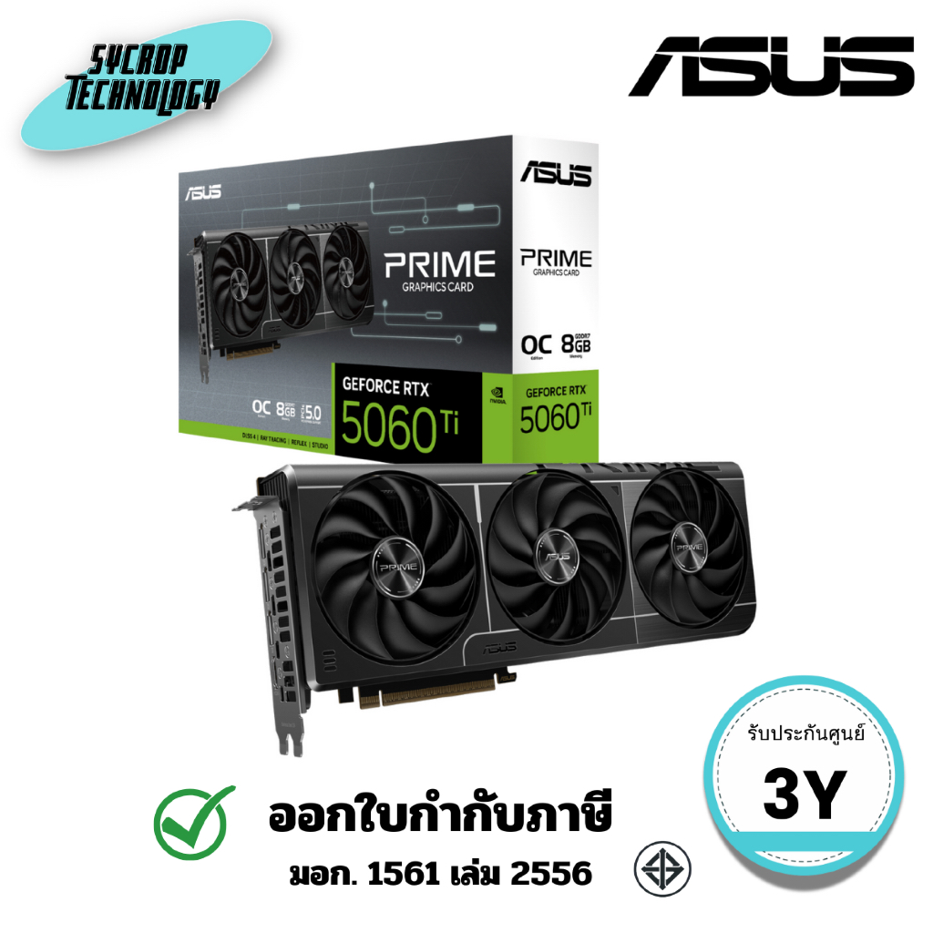(PRIME-RTX5060TI-O8G) การ์ดจอ ASUS PRIME GeForce RTX 5060 Ti 8GB GDDR7 OC Edition ประกันศูนย์