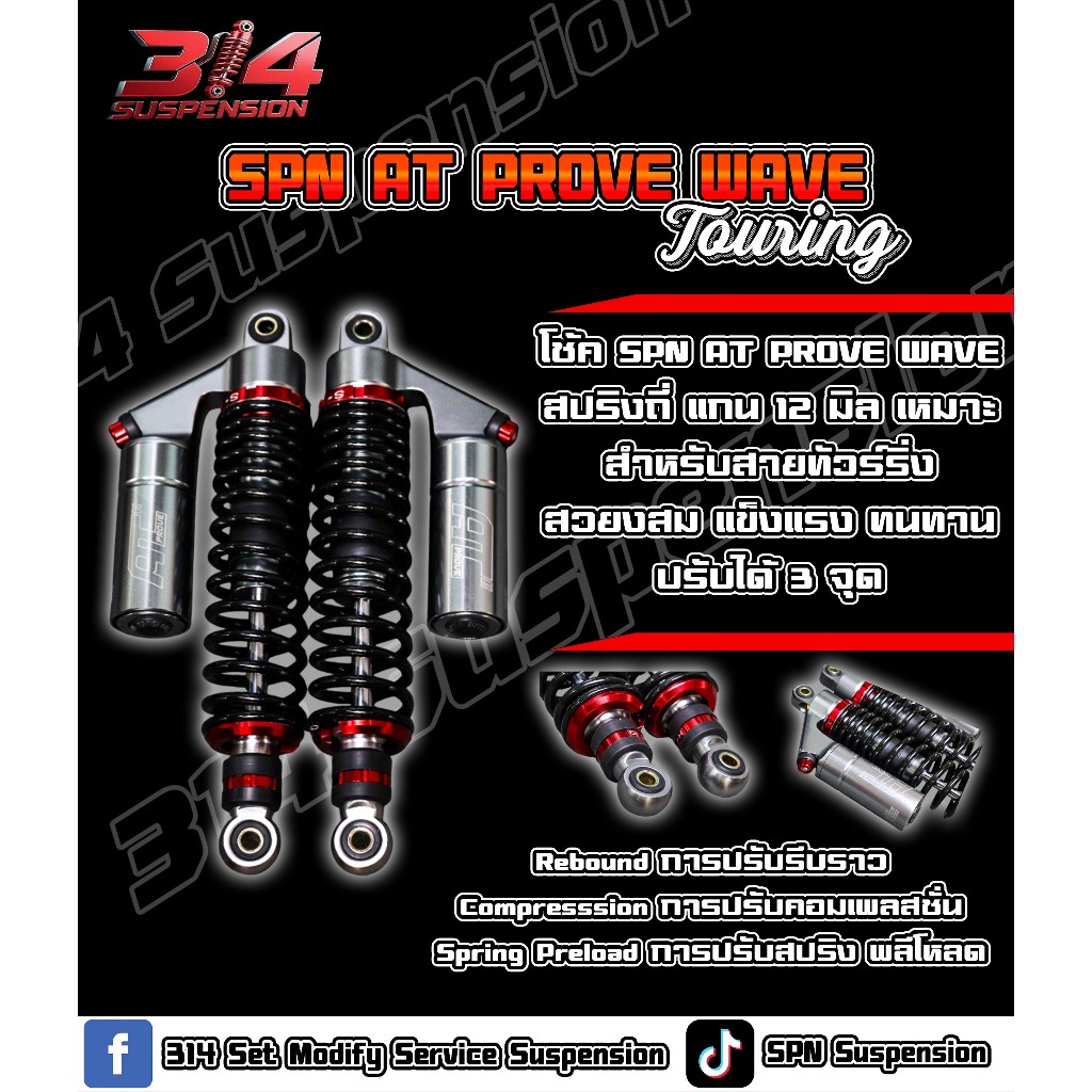 โช้ค OAT Suspension By 314 Suspension🔥🤟🏻