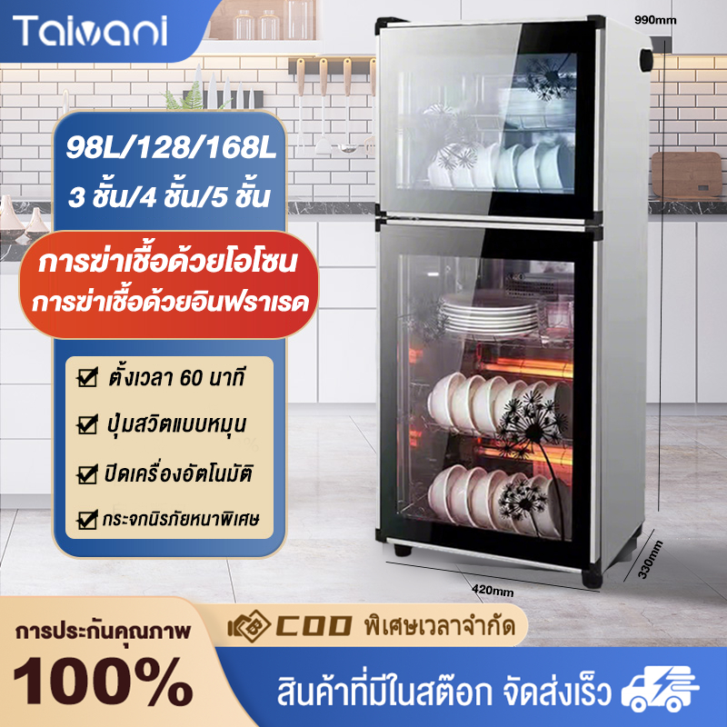 Taivani เครื่องอบจานฆ่าเชื้อ 168L อัตราการฆ่าเชื้อ 99% พร้อมฝาปิด