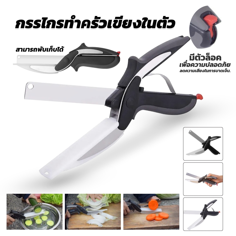 กรรไกรสแตนเลส มีดกรรไกรพร้อมเขียง อุปกรณ์ทำอาหาร Kitchen