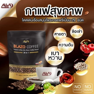 กาแฟ เบลโซ่ [มีขายทั้ง 2สูตร] Blazo Coffee เบลโซ่ คอฟฟี่ ขนาด 20ซอง