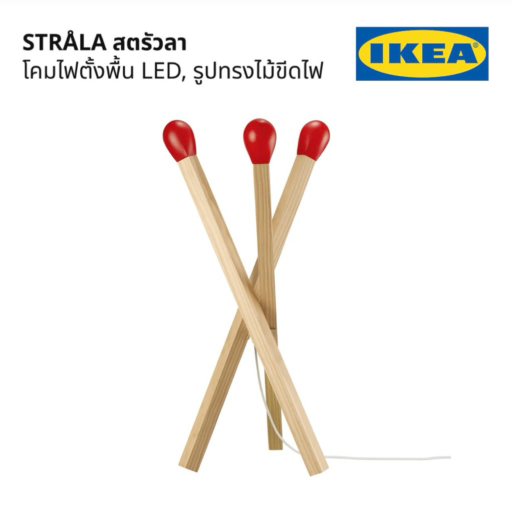 พร้อมส่ง - STRÅLA สตรัวลา โคมไฟตั้งพื้น LED, รูปทรงไม้ขีดไฟ ไม้ - IKEA