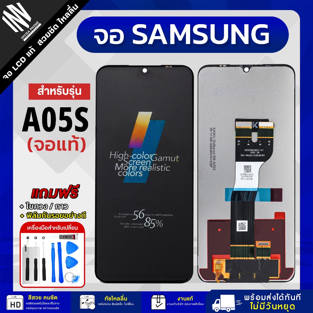 หน้าจอ Samsung A05S จอแท้ จอชุด LCD Display จอ+ทัช *แถมฟรี*กาว ฟิล์มกันรอย และชุดไขควง