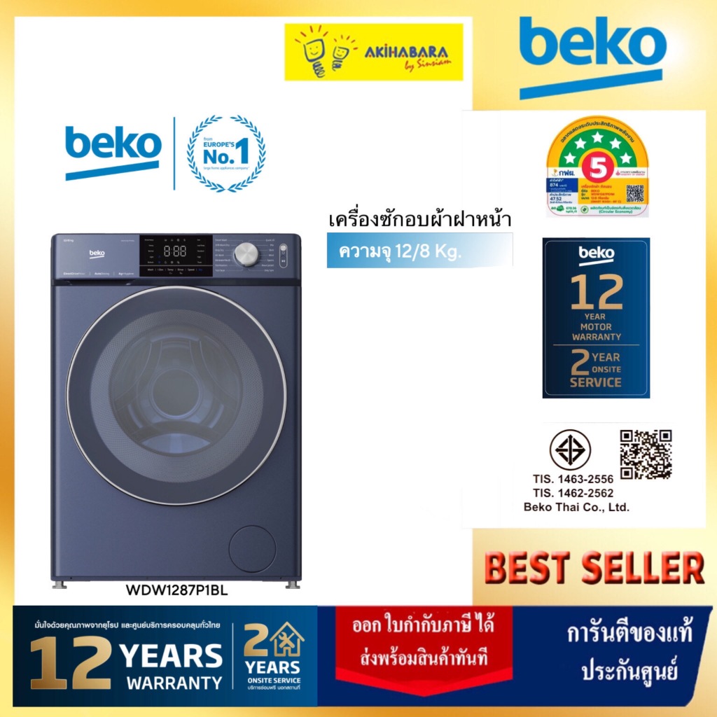BEKO เครื่องซัก/อบผ้า 12/8Kg. สีน้ำเงิน รุ่น WDW1287P1BL