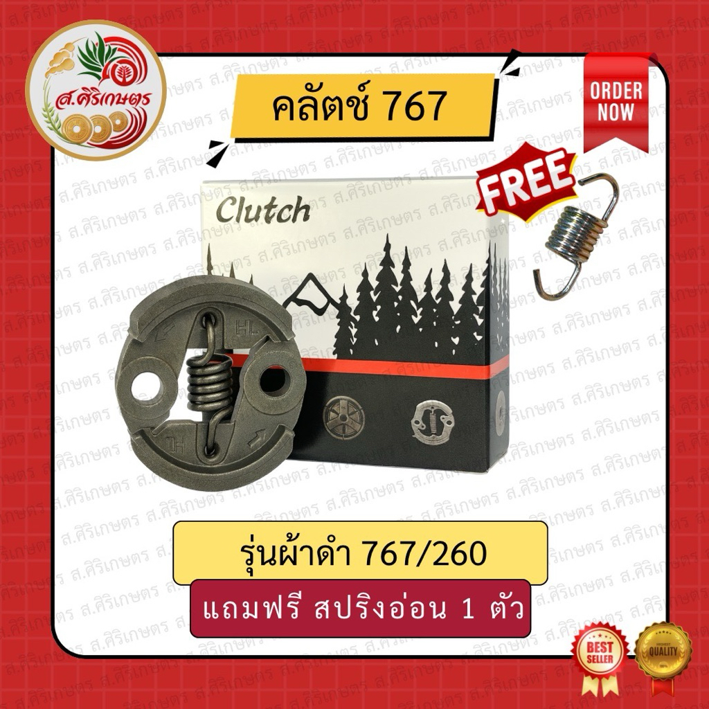 ครัชพ่นยา เครื่องตัดหญ้า767 /TU26 /CG260 ราคา ถูกที่สุด ดีลบีเคเค แกลเลอรีภาพที่ 7